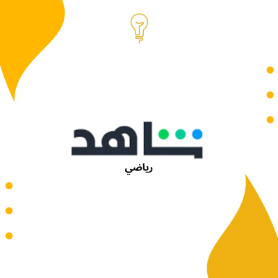 اشتراك شاهد رياضي 3 شهور